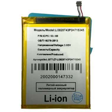 Аккумуляторная батарея для модема ZTE MF920A Li3820T43P3h715345 — 1
