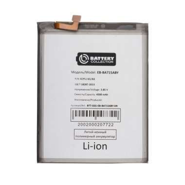Аккумуляторная батарея для Samsung Galaxy A71 (A715F) EB-BA715ABY Премиум
