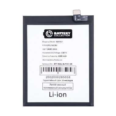 Аккумуляторная батарея для Realme 6s BLP757 (Премиум) — 2