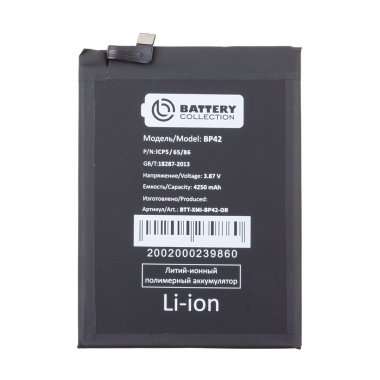 Аккумуляторная батарея для Xiaomi Mi 11 Lite 5G NE BP42 (Премиум) — 2