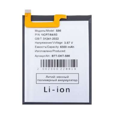 Аккумуляторная батарея для Oukitel WP20 Pro (S98) &mdash; 2