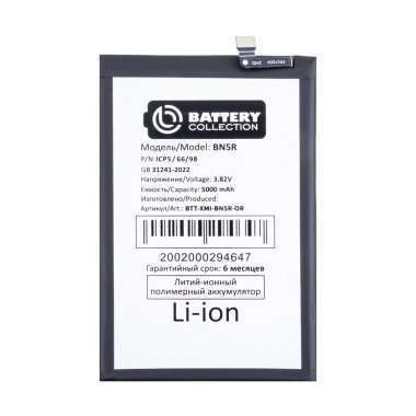 Аккумуляторная батарея для Xiaomi Redmi A3x (BN5R) (премиум) — 2