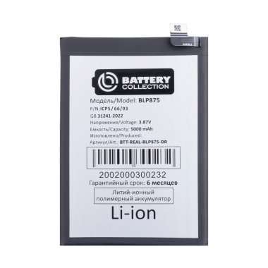 Аккумуляторная батарея для Realme Narzo 50 4G (BLP875) премиум) — 2