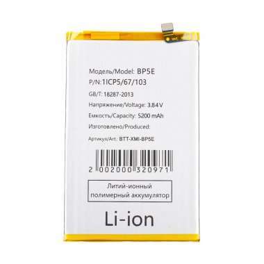 Аккумуляторная батарея для Xiaomi Poco C71 (BP5E) — 2